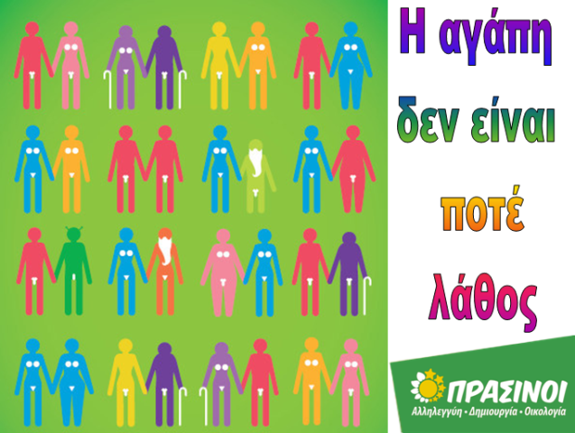 2014-06-14-Athens-pride-PRASINOI-poster