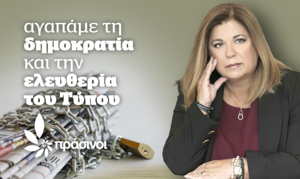 Νewsletter τών Πράσινων Papadakou-1024x612