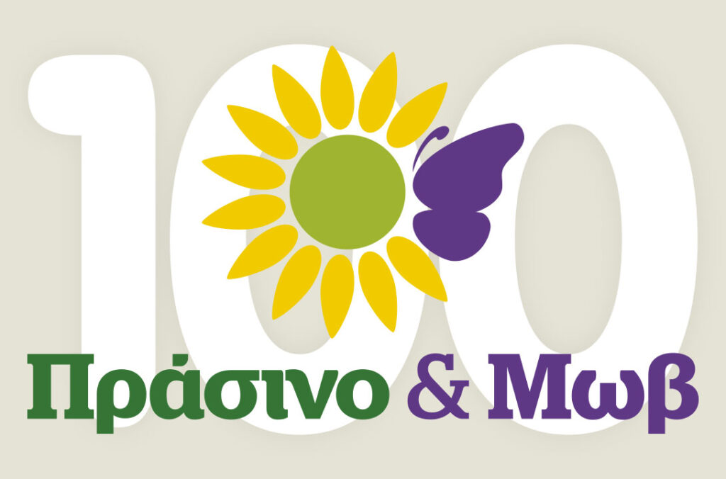 Οι πρώτες 100 υποψηφιότητες της συμμαχίας Πράσινο και Μωβ για τις  εκλογές Prasino-Mov-100_WS-1024x676-1