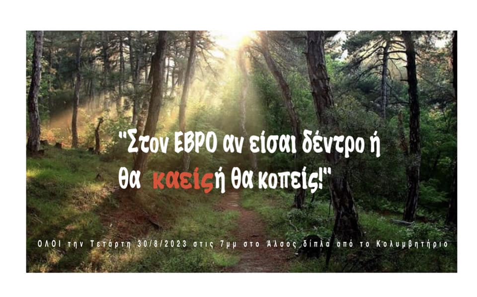 Η ΟΛΟΚΛΗΡΩΜΕΝΗ ΟΜΑΔΑ ΤΟΥ ΣΥΝΔΥΑΣΜΟΥ “Αθήνα ΤΩΡΑ”  371824685_2454486908065320_8924280547775898785_n